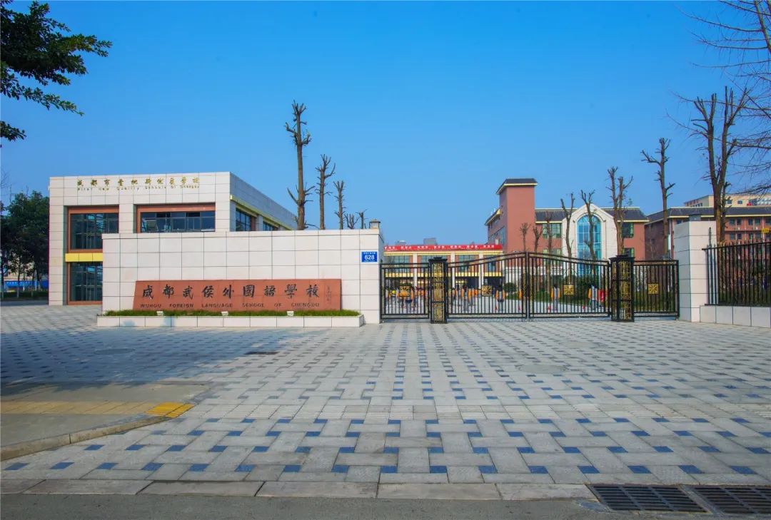 成都武侯外国语学校待遇,成都新川外国语中学招聘