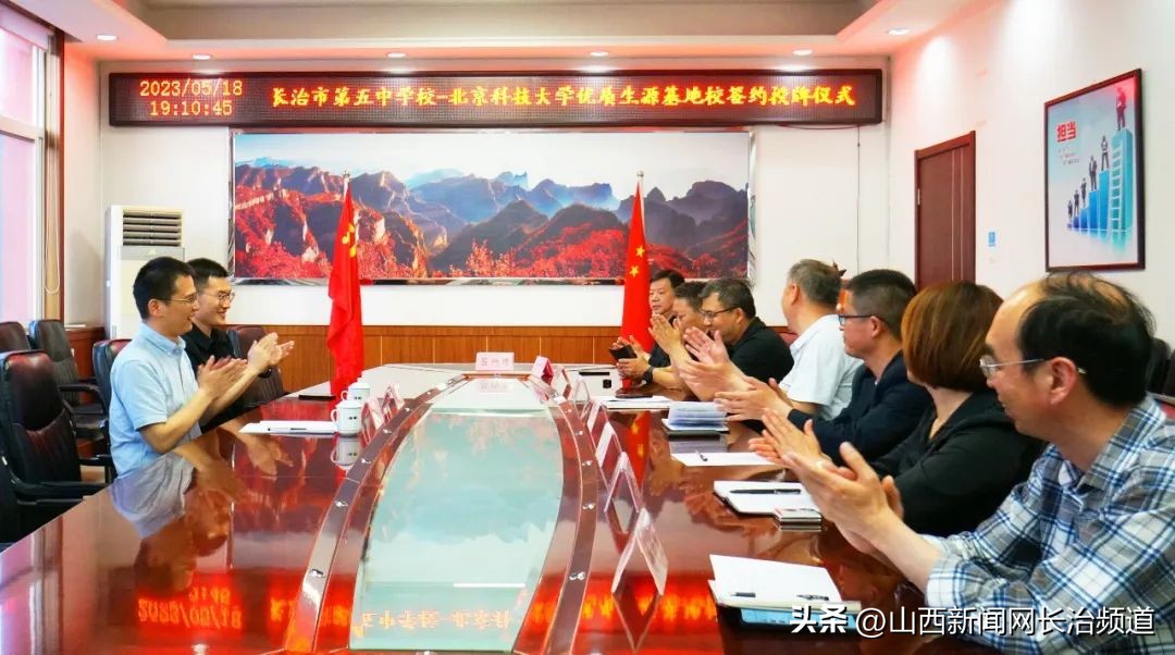 长治五中被北京科技大学授予“优质生源基地”