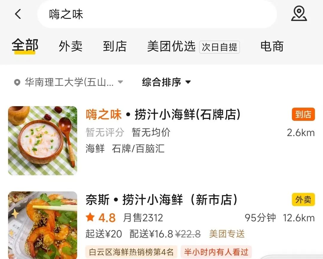 那些有“嗨”有“柒”的店铺名，会让广东人感到被冒犯吗？