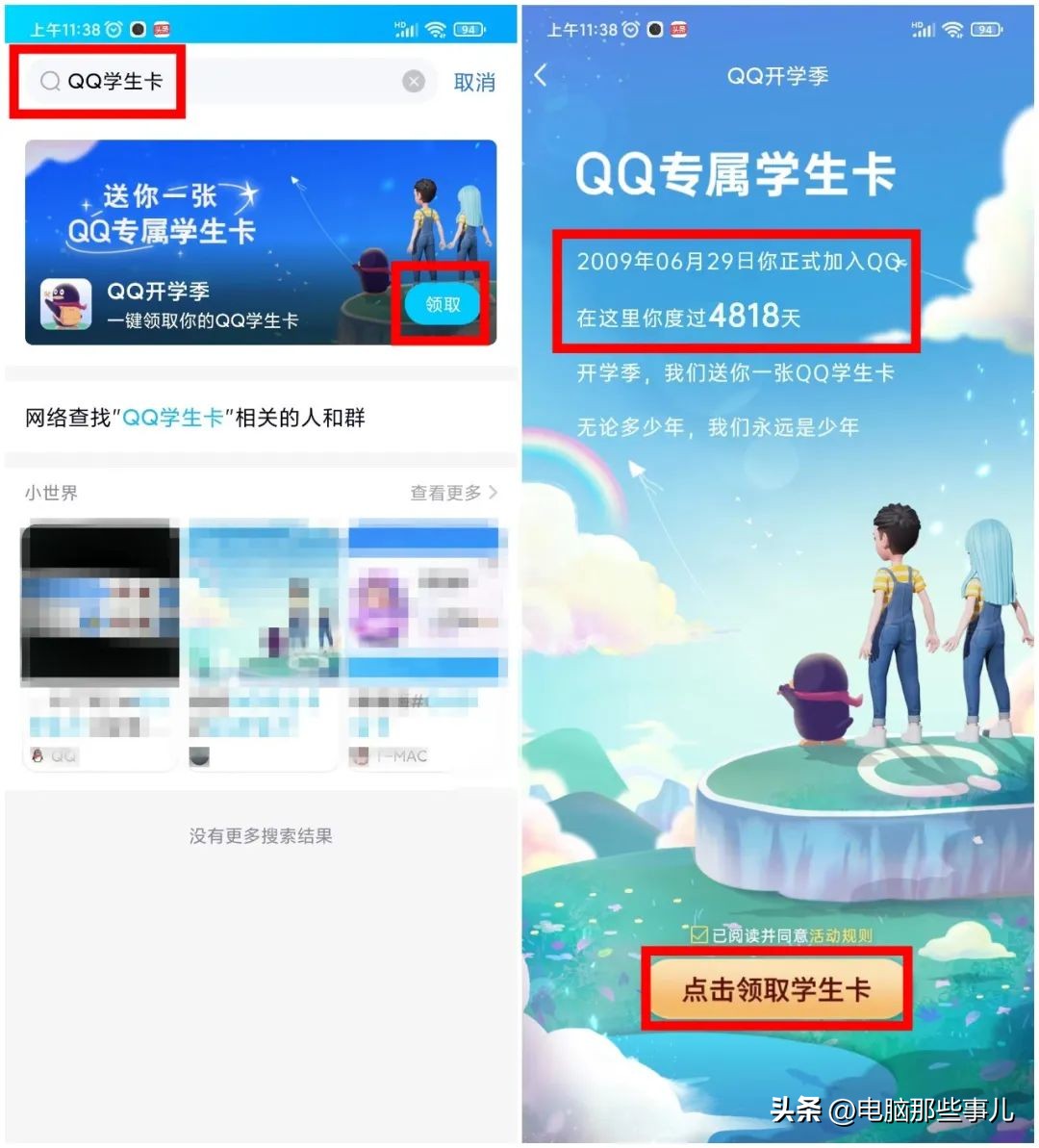 “QQ学生卡”上线，网友晒疯了