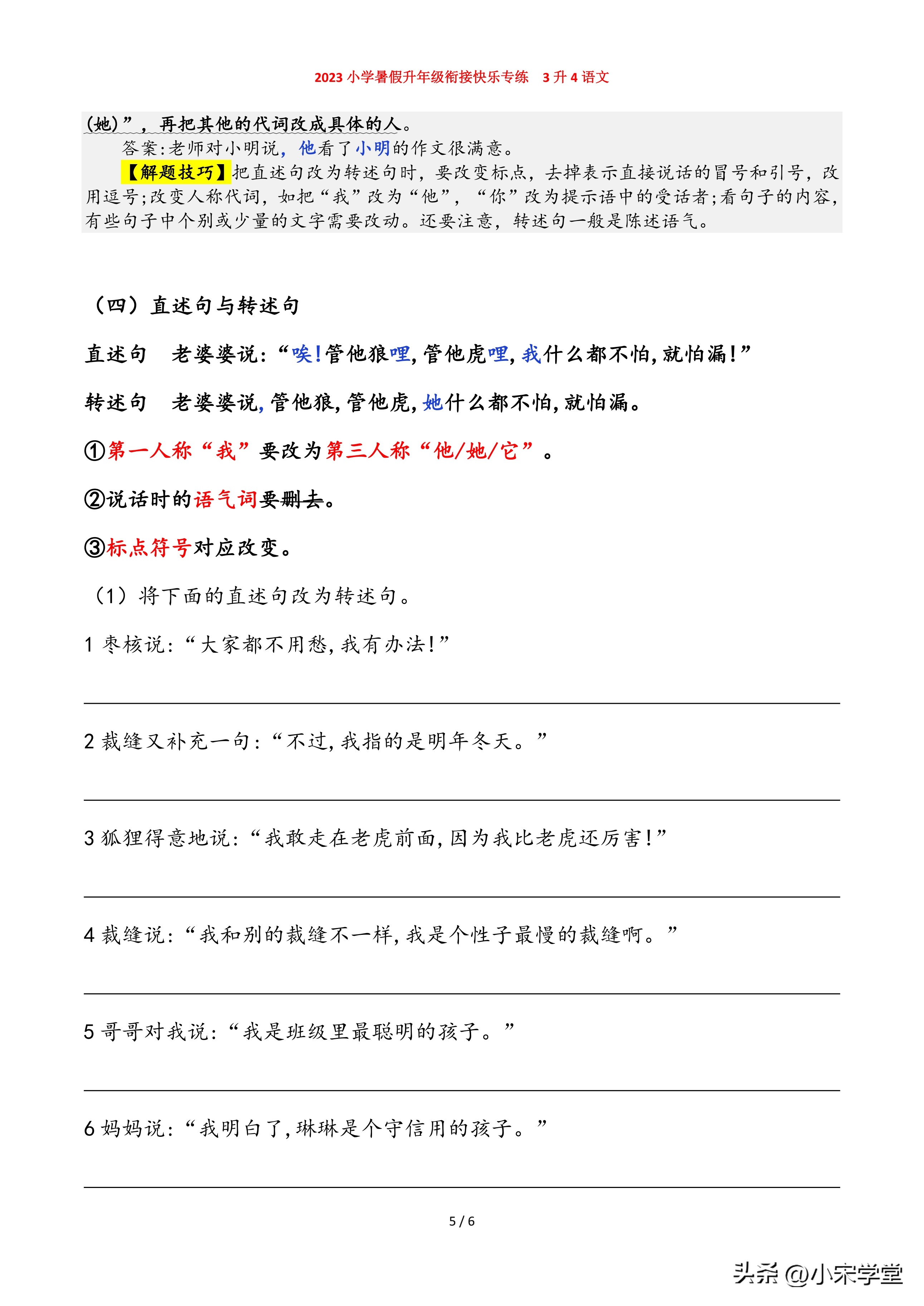 小学四年级句式专项训练题,小学生四年级句式转换练习