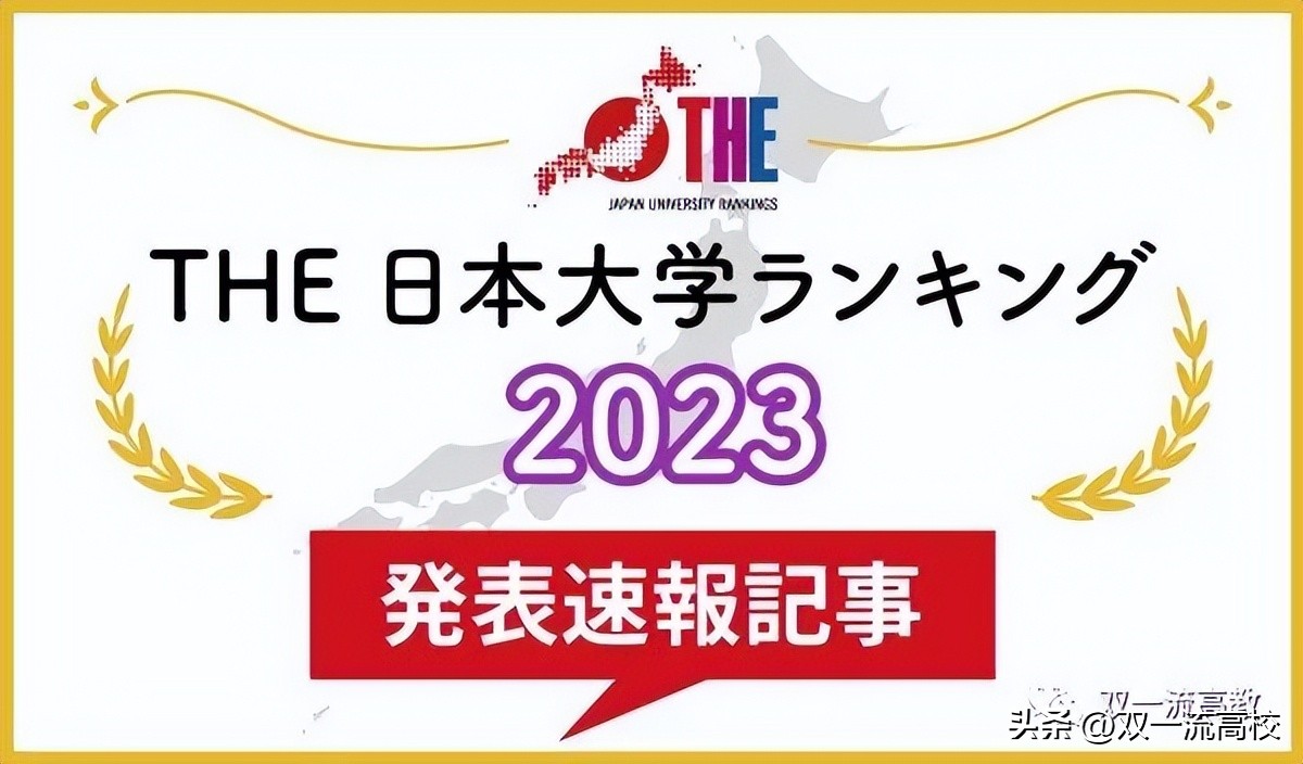 日本东北大学世界排名,2019日本东北大学排名