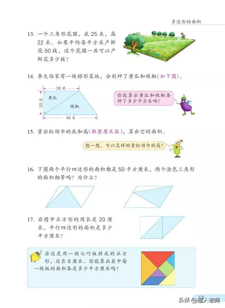 苏教版五年级下册电子课本,苏教版五年级英语上册电子课本