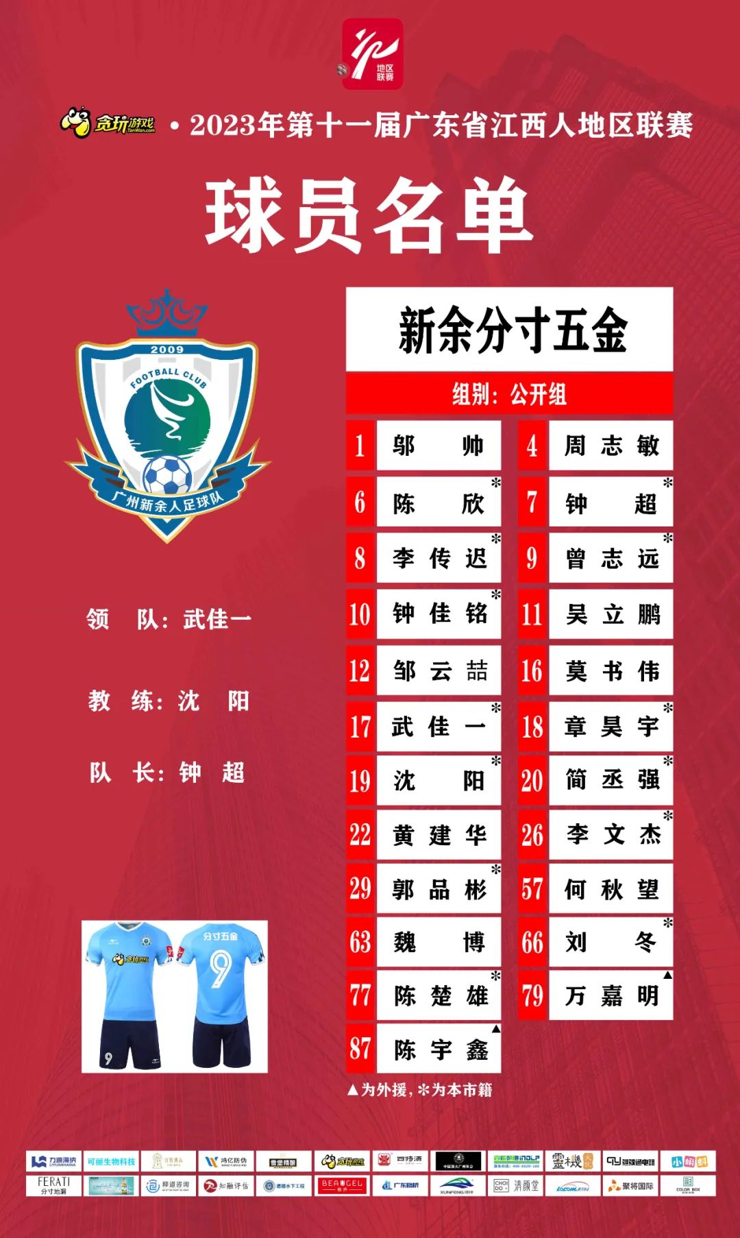 贪玩游戏全明星大赛,贪玩游戏全民江湖招募