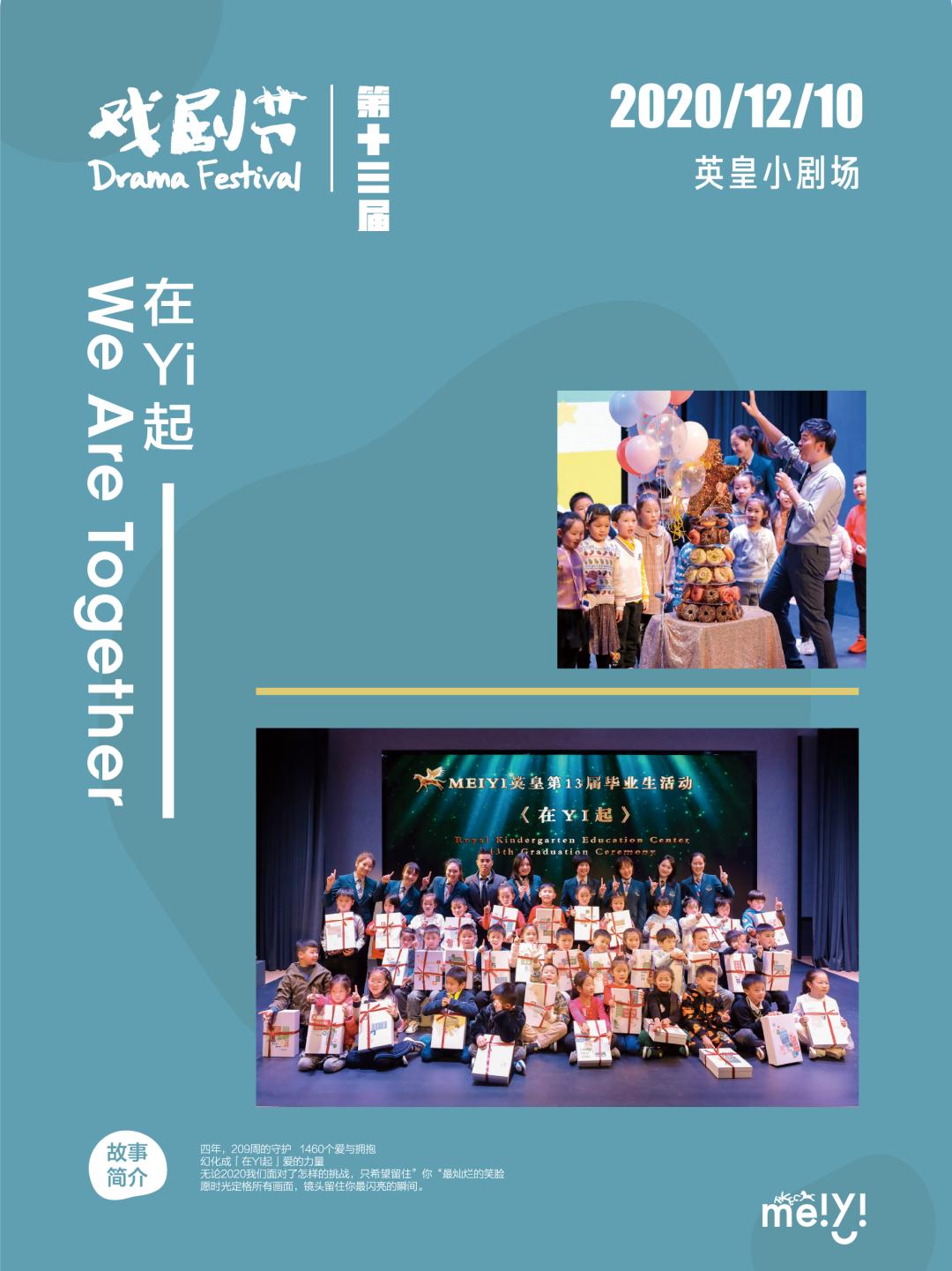 如果国际幼儿园有天花板那一定是MEIYI英皇「探校」