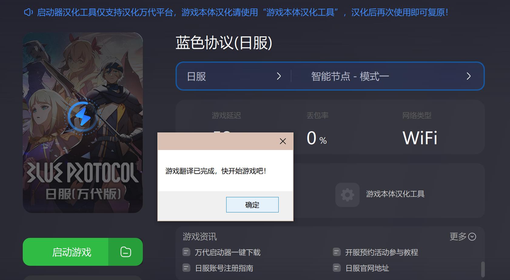 蓝色协议如何调中文,蓝色协议详细汉化教程