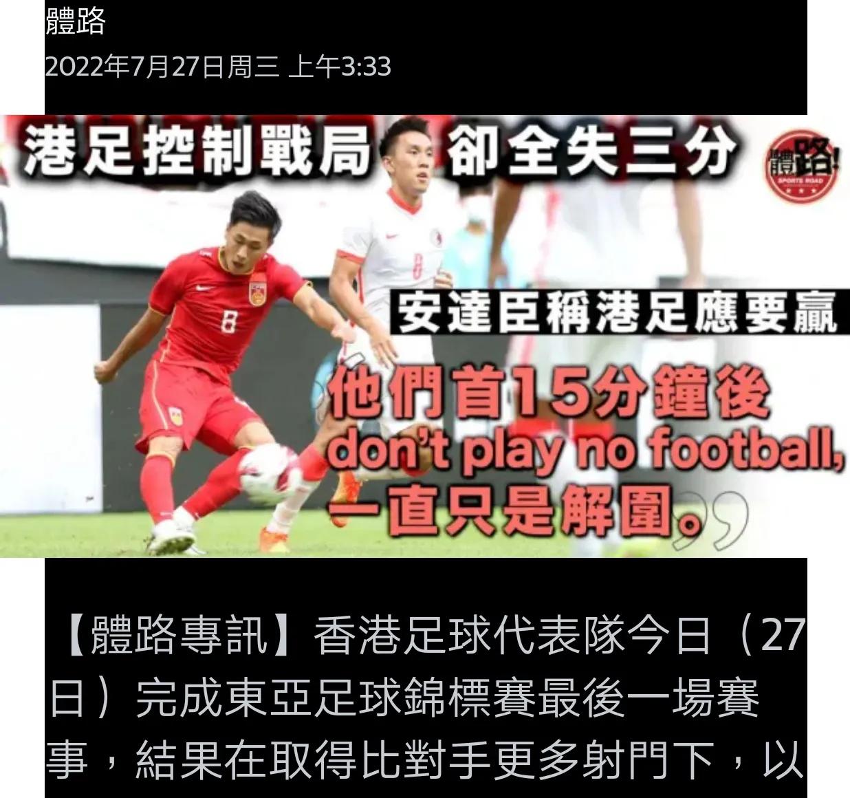 输不起？港媒讽国足：港足欠好运，压着国足踢反而输球