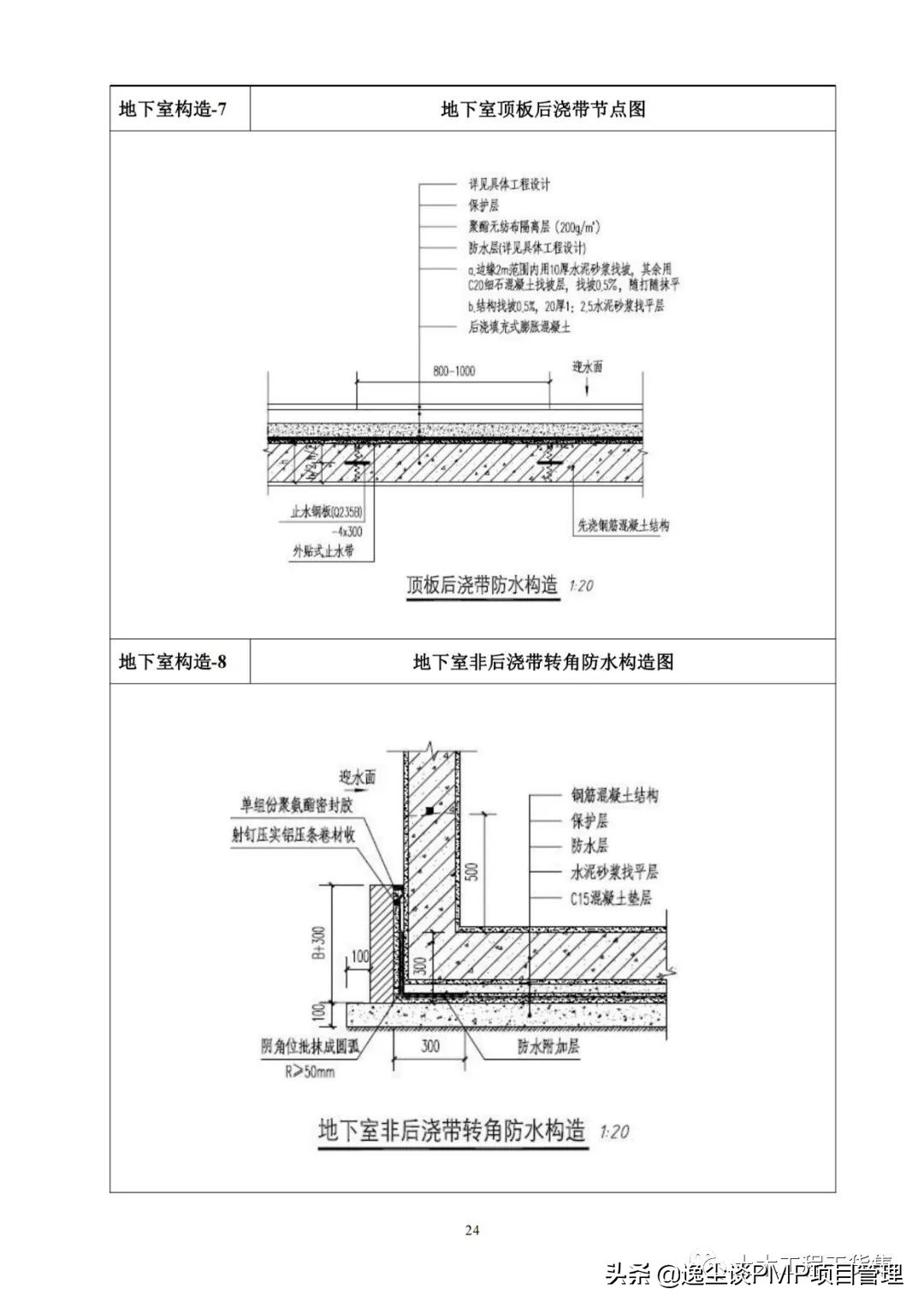 住宅防渗漏体系操作指引,建筑防渗漏施工标准图