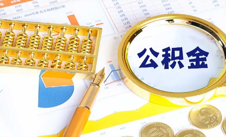 长春公积金对冲商贷新政,公积金对冲可以用余额吗