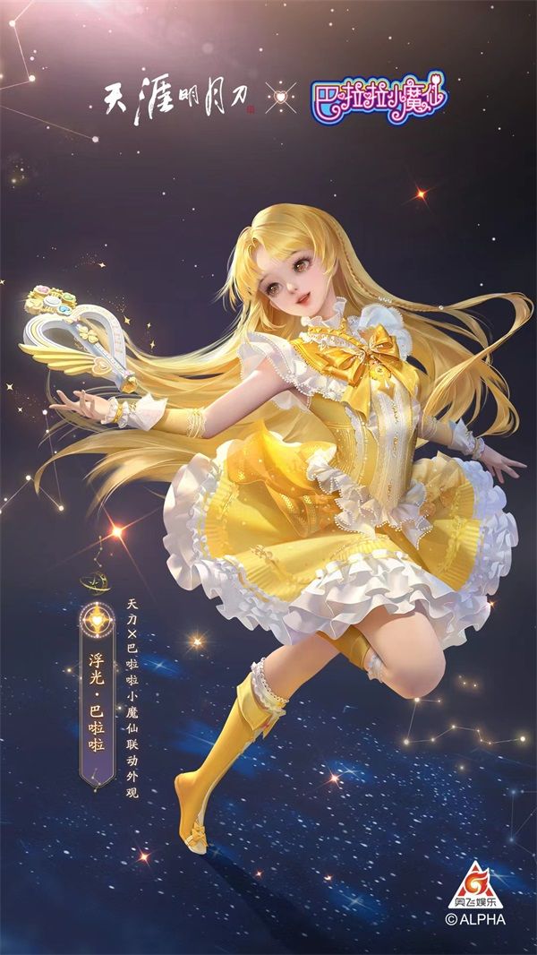 天涯明月刀与巴啦啦小魔仙联动,天涯明月刀巴啦啦小魔仙联动