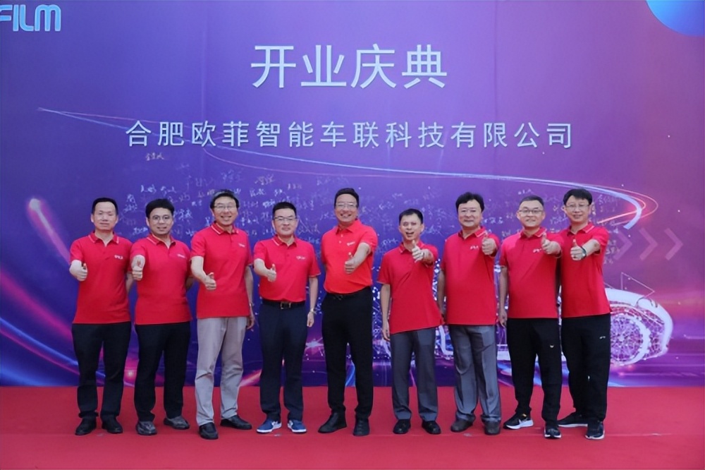 安徽欧菲光智能车联,合肥欧菲智能车联科技有限公司