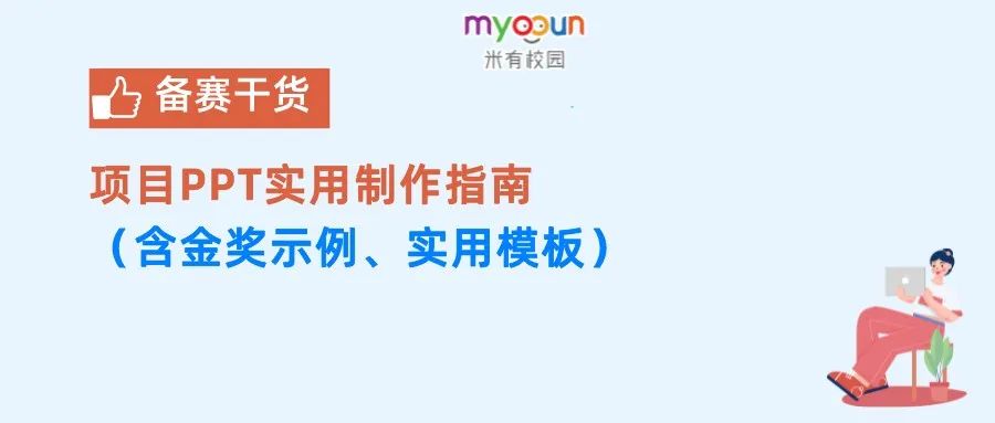 互联网创业大赛计划书ppt,互联网大赛要准备什么材料