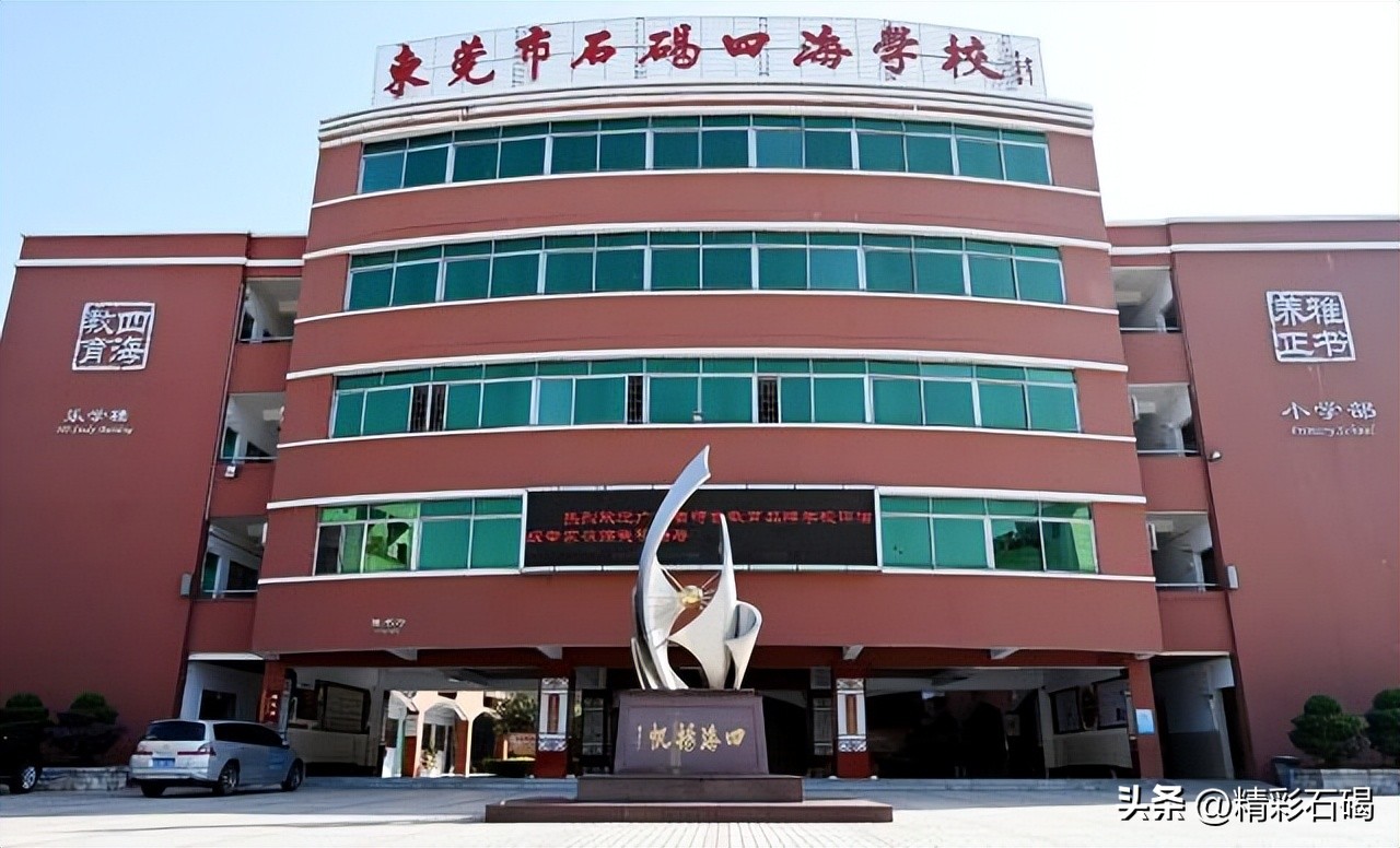 石碣四海学校学费多少钱,东莞四海学校招生简章