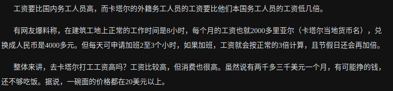 去卡塔尔工作一个月挣多少钱,卡塔尔做什么工作赚钱