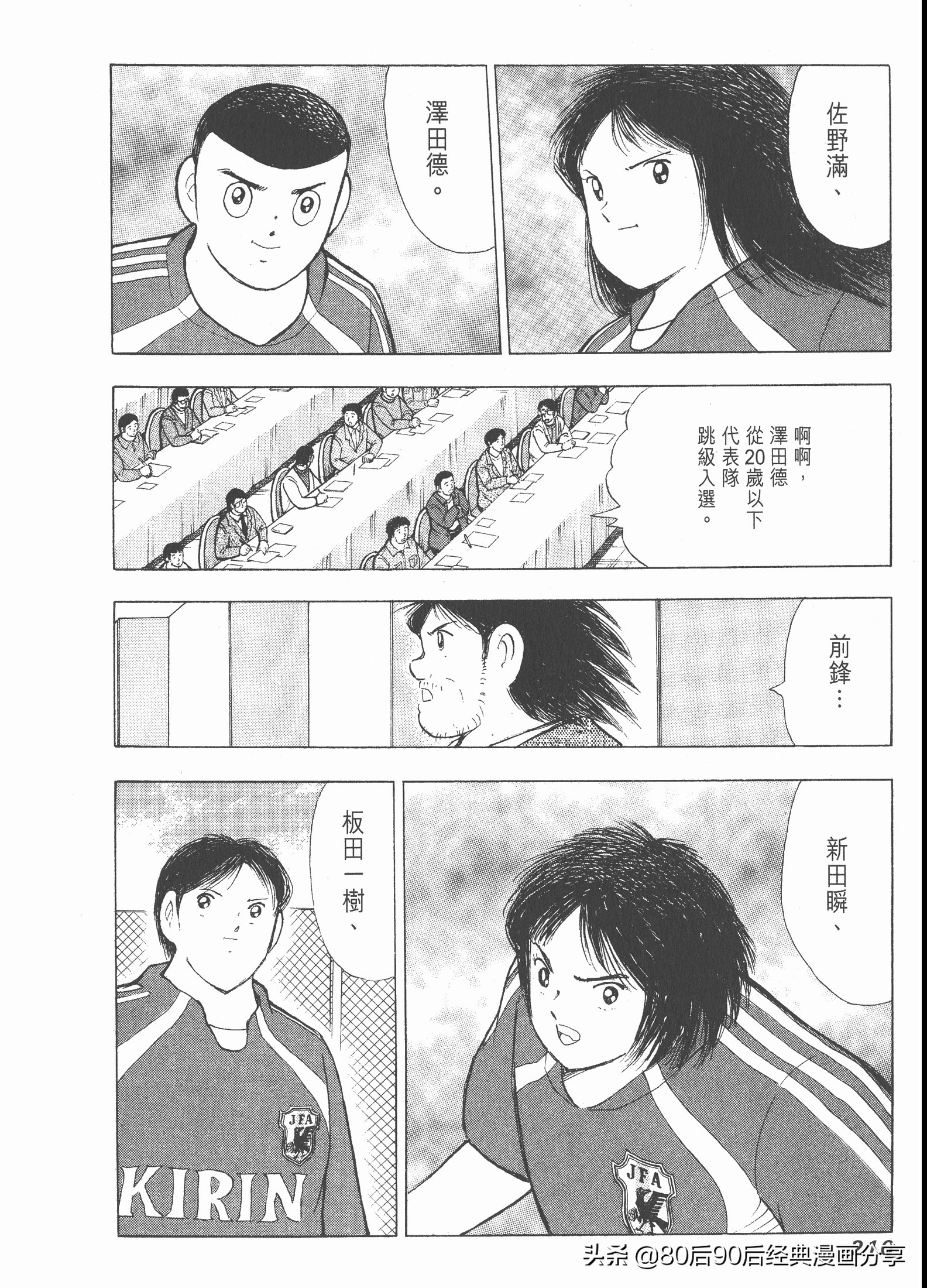 足球小將.GOLDEN-23卷008下