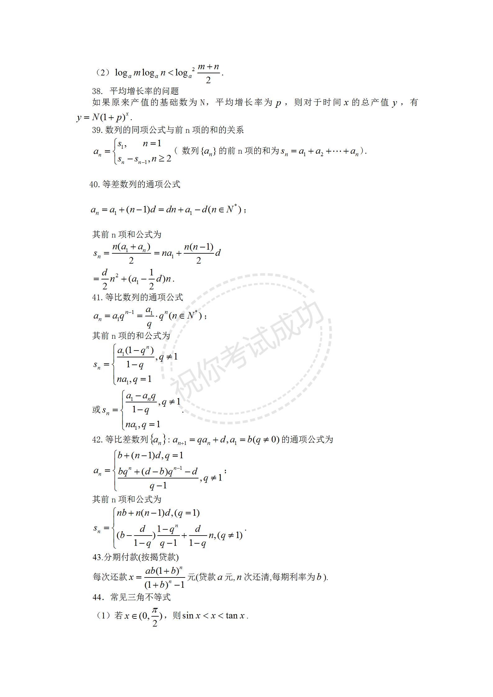 高考数学逆袭解题方法,高考数学技巧公式总结大全