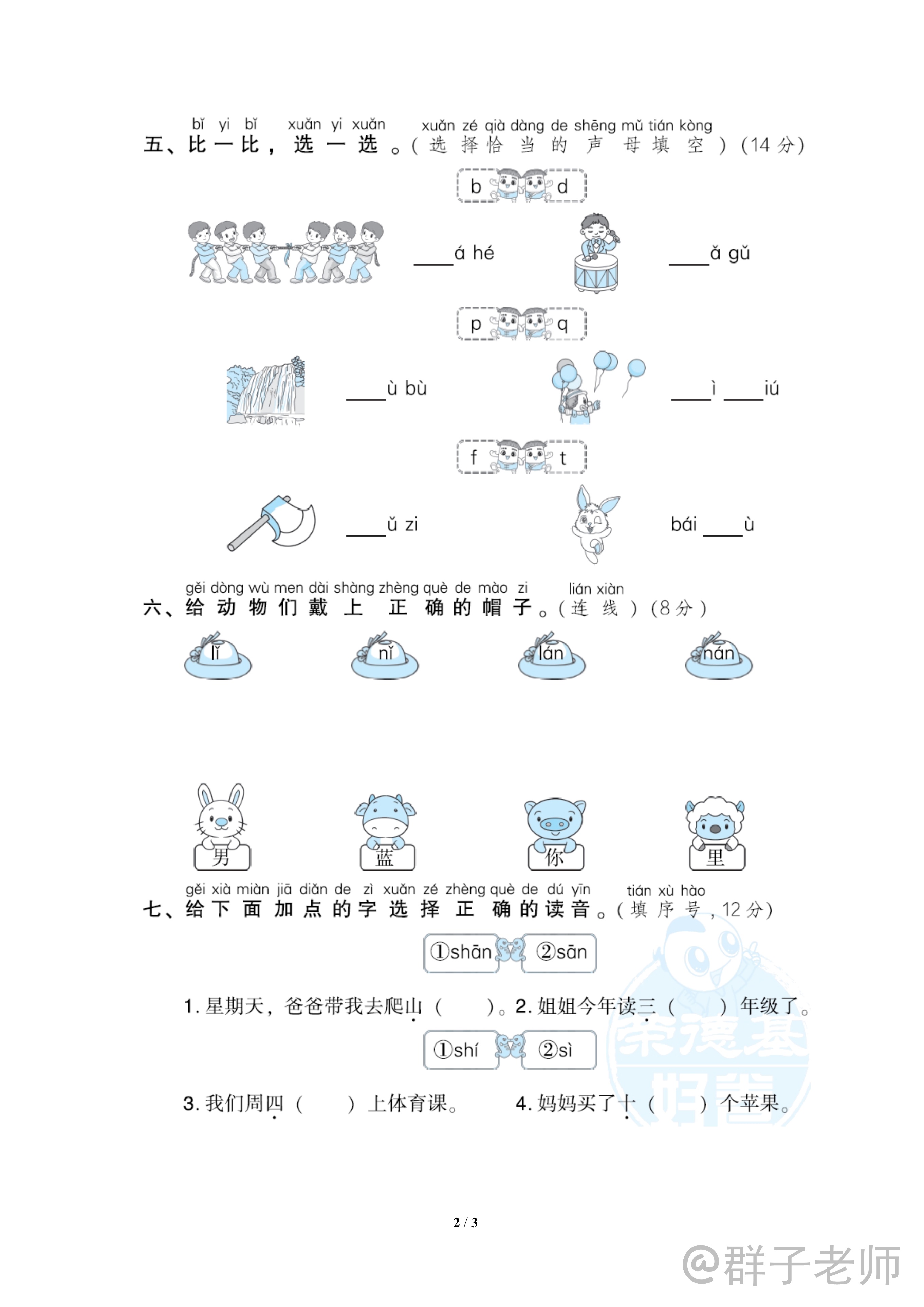 一年级拼音声母韵母整体认读练习,一年级语文声母韵母整体认读技巧