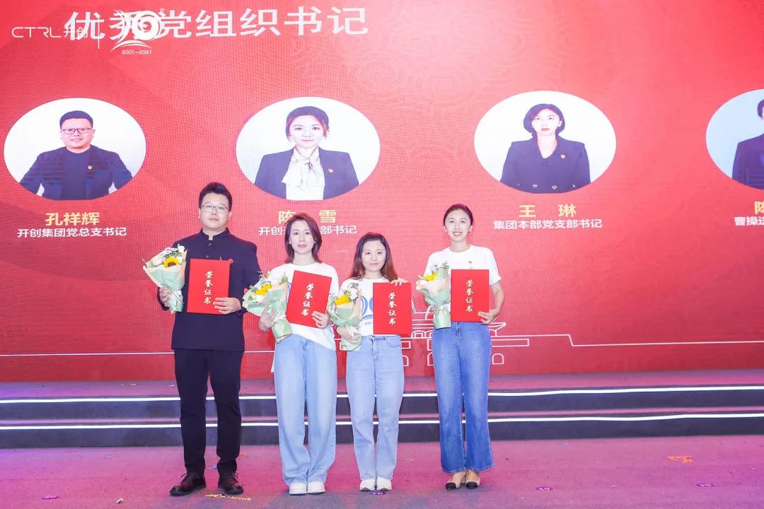 廿念不忘，奋楫再出发|开创集团20周年庆典圆满举行