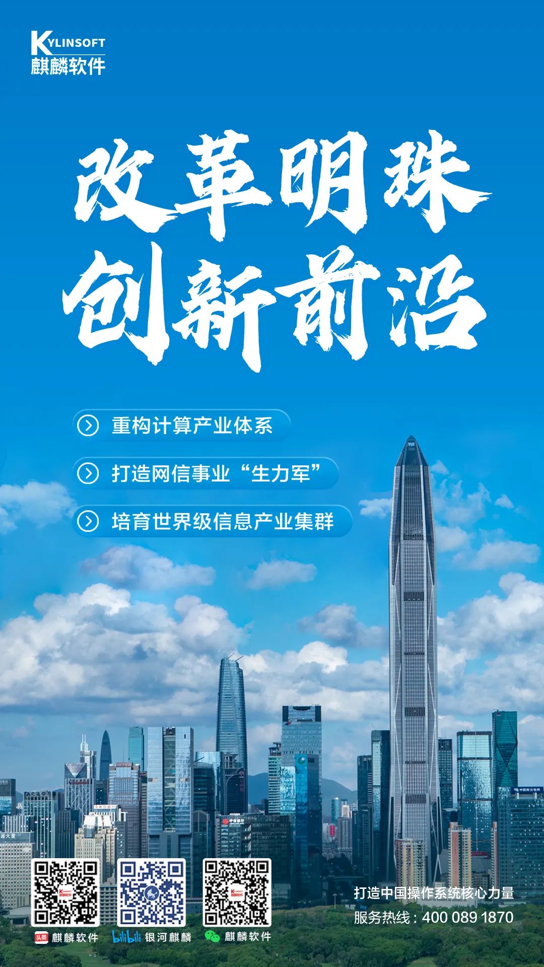 央企搭台，共铸网信｜麒麟软件助力深圳培育世界级信息产业集群