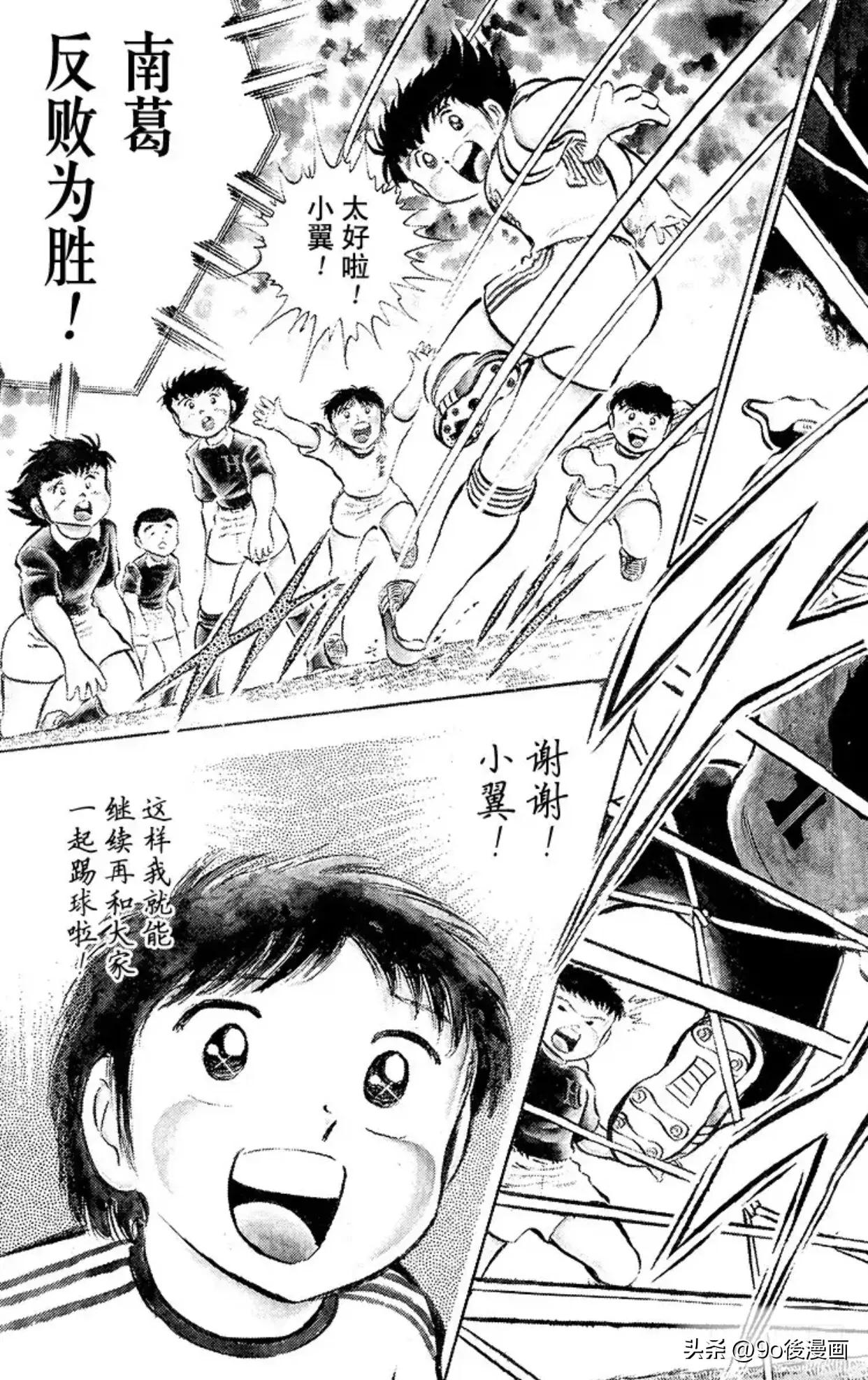 足球小将第24集,足球小将24集世界杯