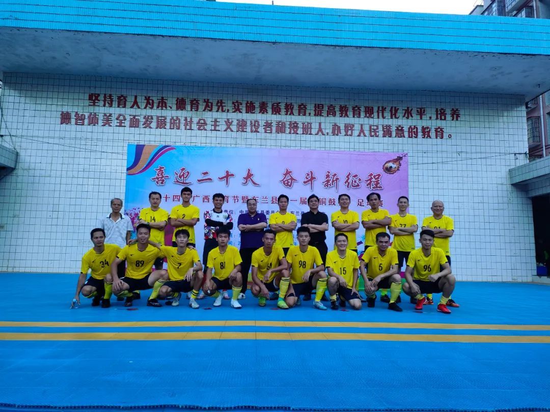 大话西游之：八卦神掌（东兰县第一届“铜鼓杯”足球赛随记）