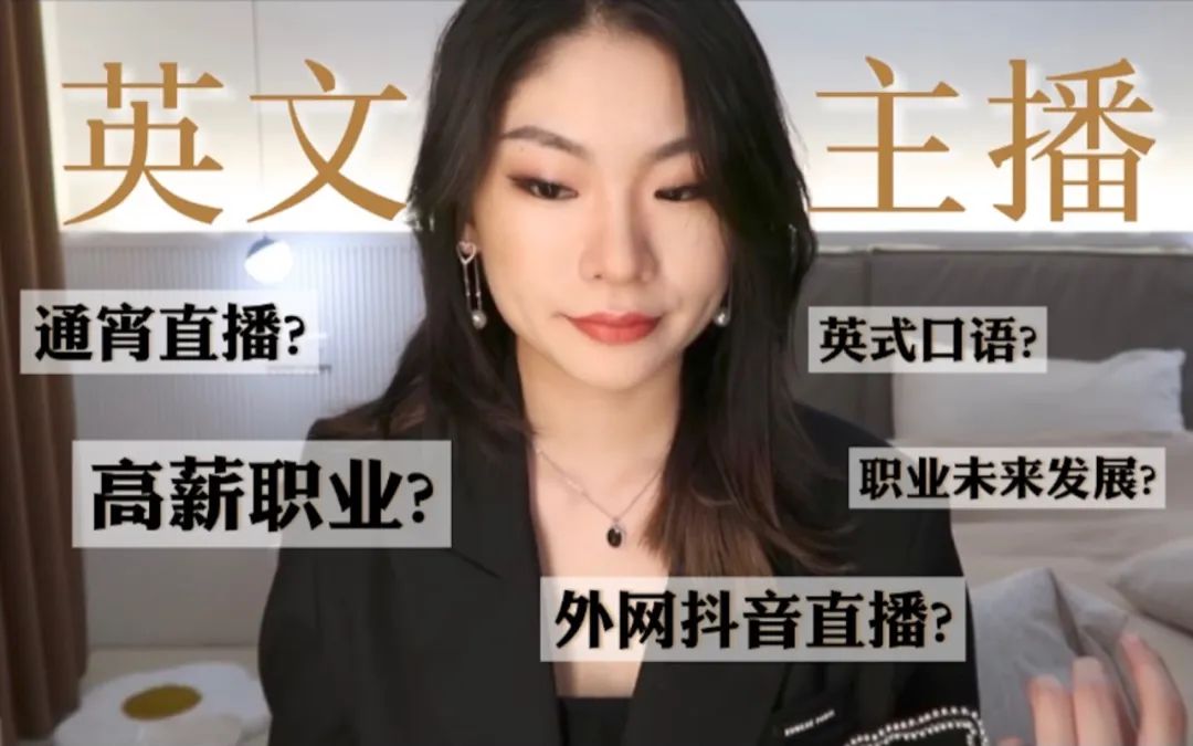 中国面孔正在占领TikTok带货直播间