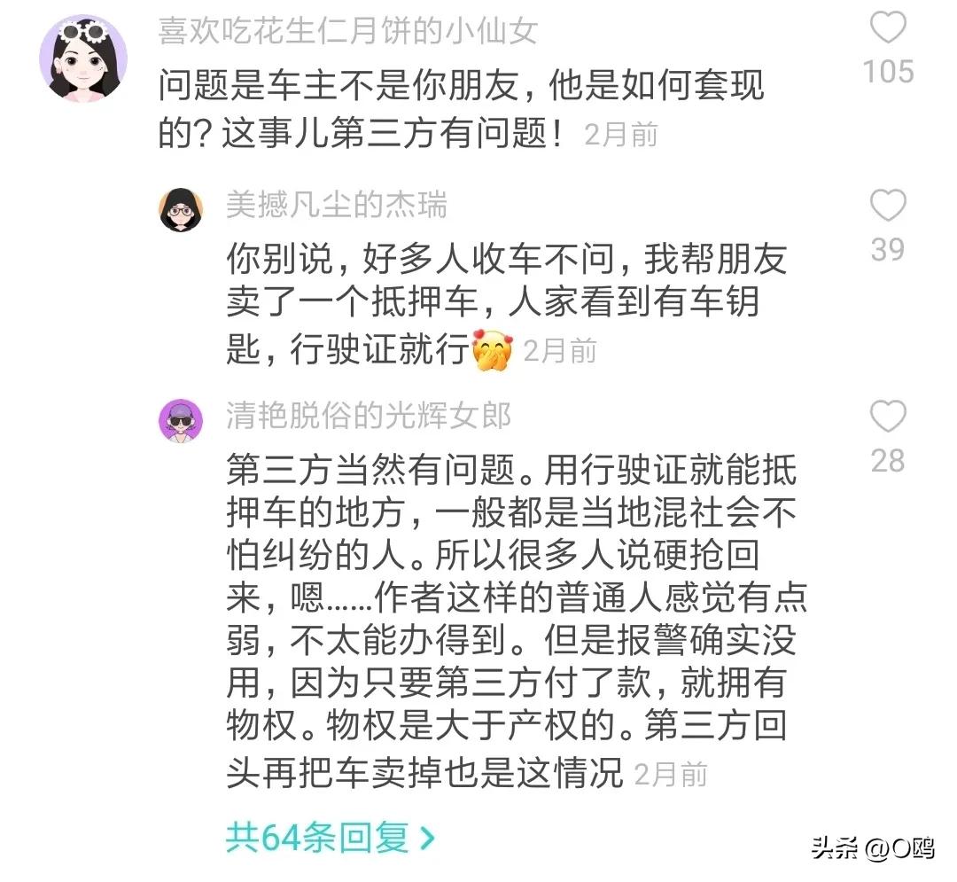 朋友借车拿去抵押后续,借车给朋友拿去做抵押了怎么办
