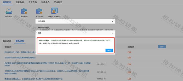 电子发票和纸质发票开具流程,ukey普通纸质发票开具步骤