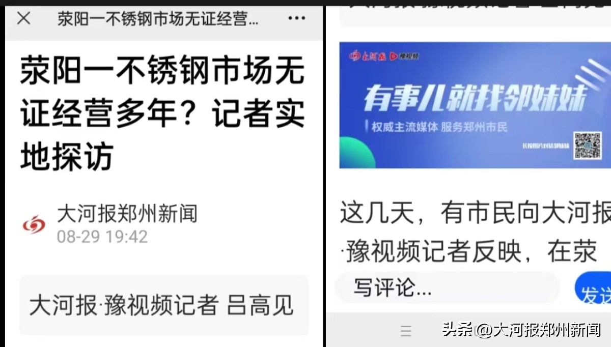 荥阳不锈钢专业市场,荥阳华豫旧货市场无证经营多年