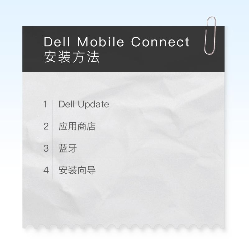 dellmobileconnect连接苹果手机,dellmobileconnect3.3怎么连电脑
