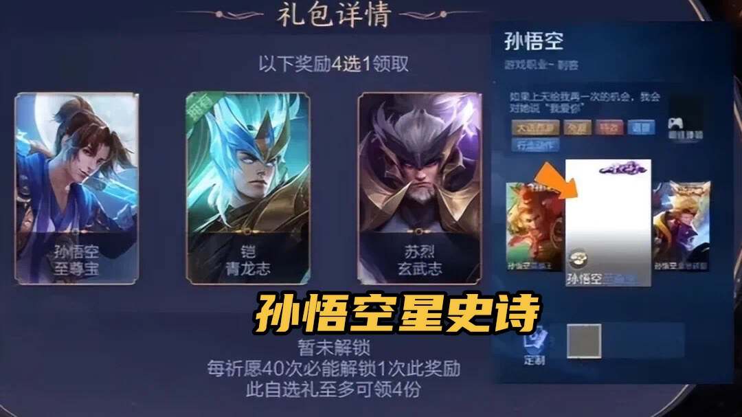 网传孙悟空有星史诗,孙膑削弱之后仍是热门,60点券留给莱西奥