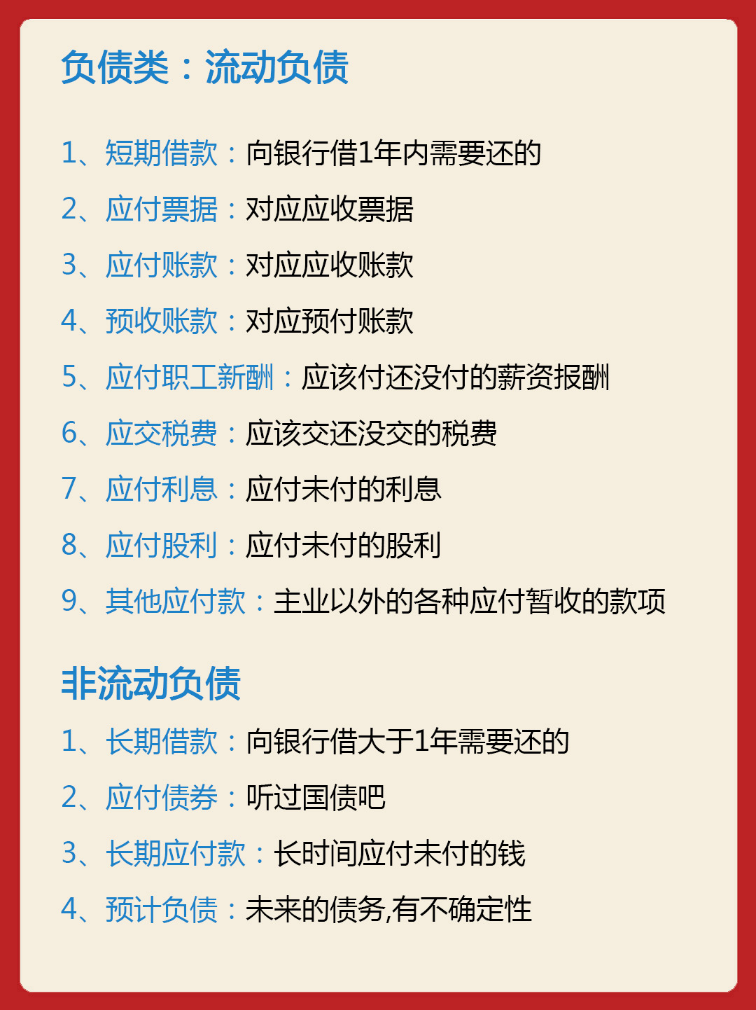 会计科目巧记法,会计科目大白话教程