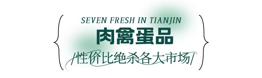 七鲜超市天津滨江购物中心店,七鲜超市天津必买