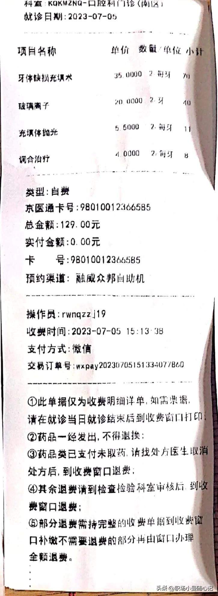 在北京补牙收费明细,补牙有必要去北京吗