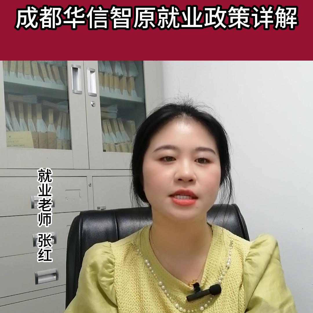 成都华信智原it培训,成都华信智原就业