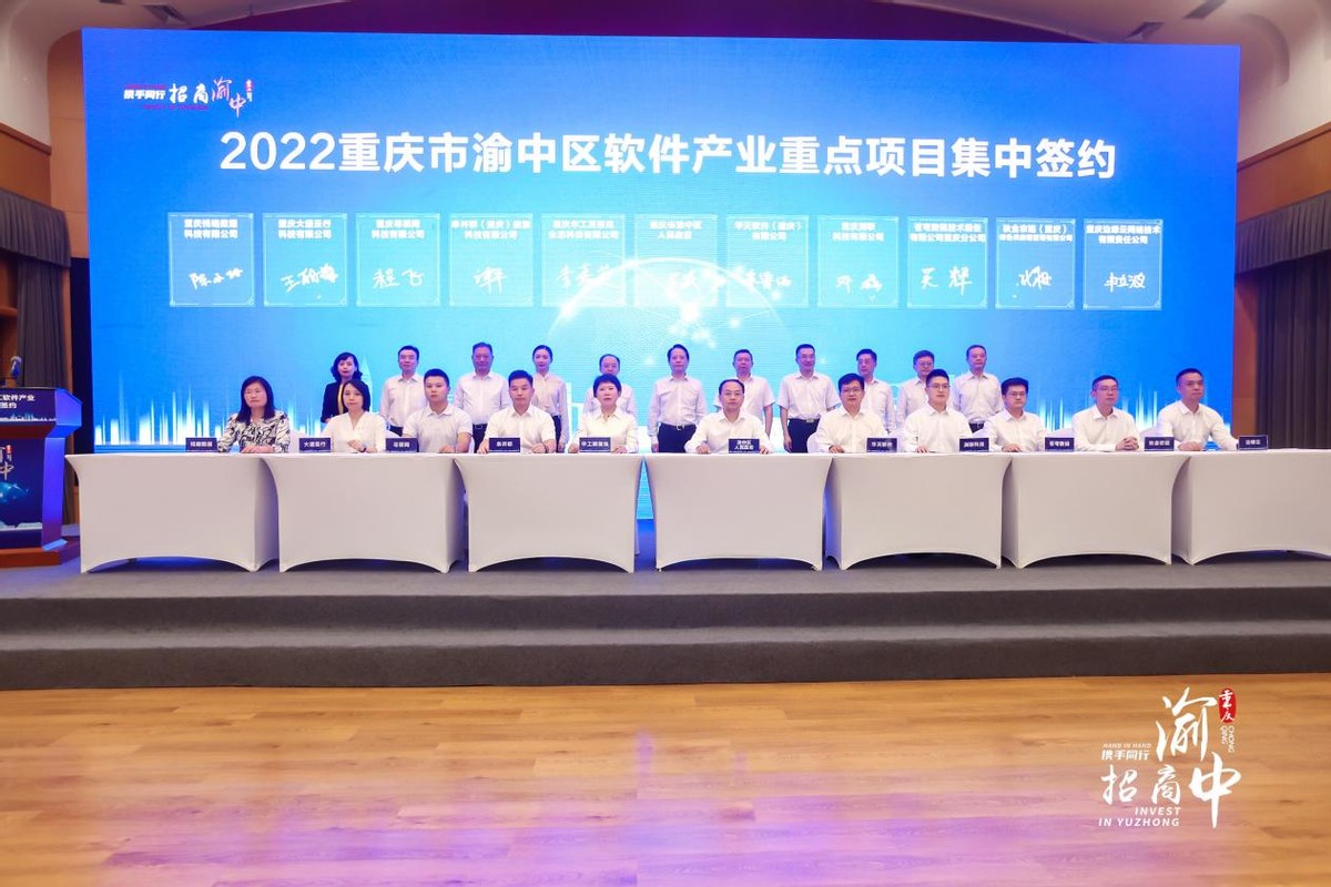 重庆市渝中区重点项目签约仪式,渝中区签约