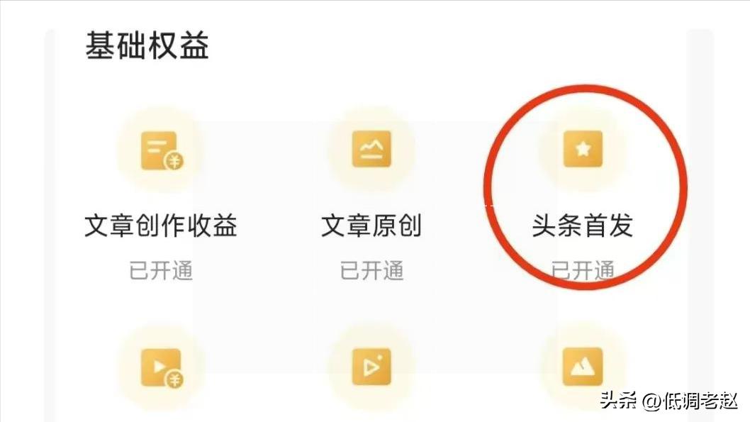 首发福利多，头条号手机里没有的赶紧去开通吧