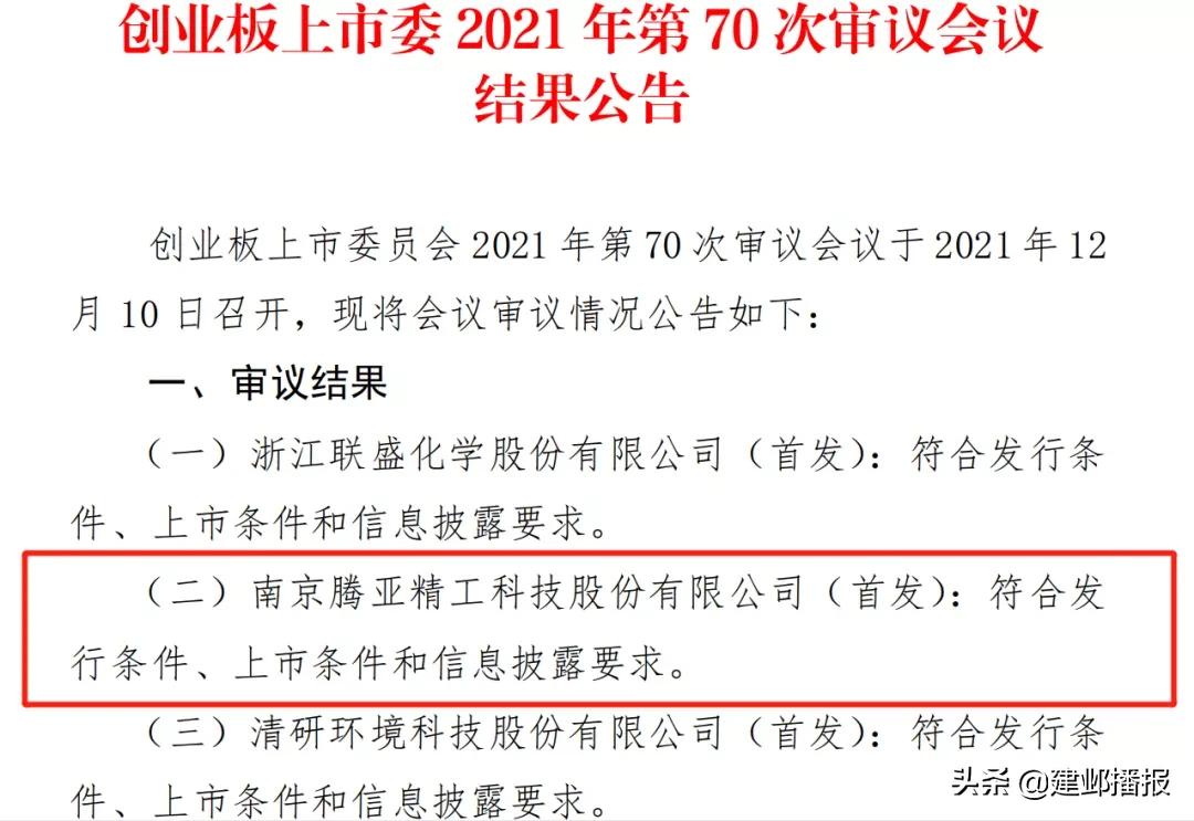 喜报！金鱼嘴创投投资企业将在深交所创业板上市