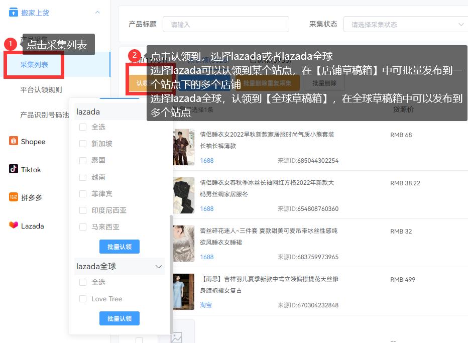 lazada上架商品流程,lazada产品上架教程