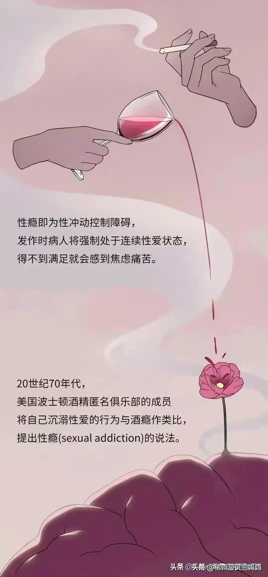 一个性瘾患者的自述,漫画揭秘