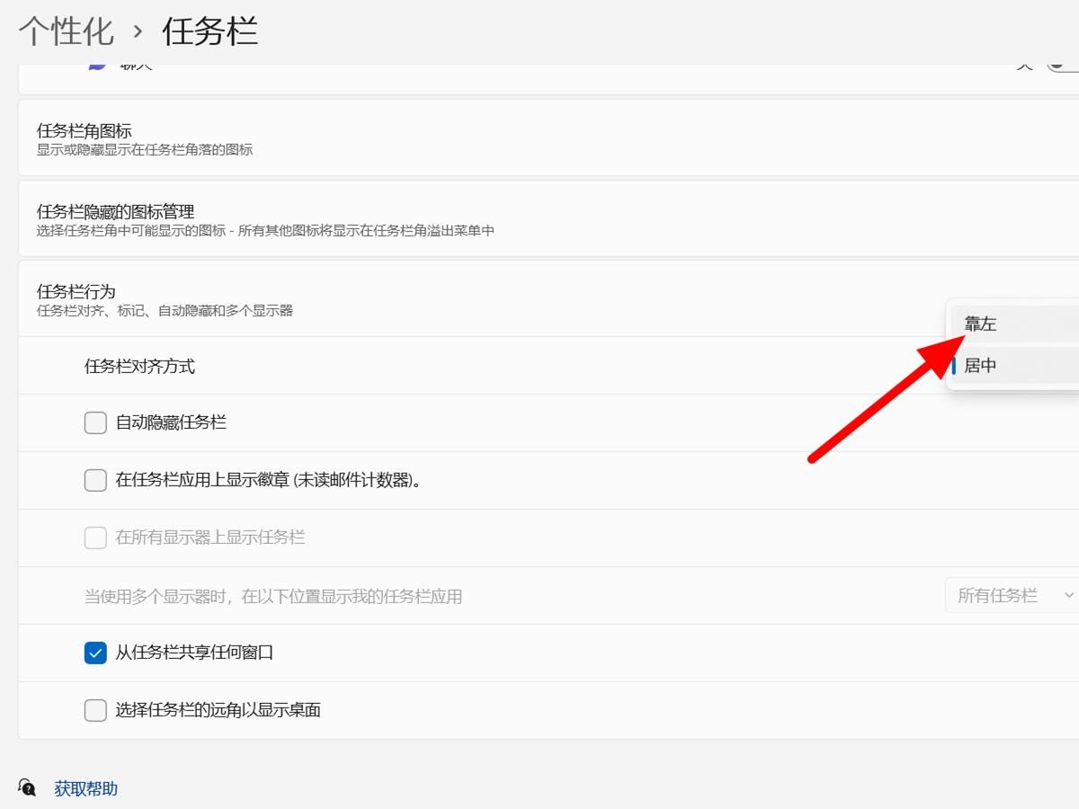 win任务栏图标不靠左,windows11任务栏怎么靠左