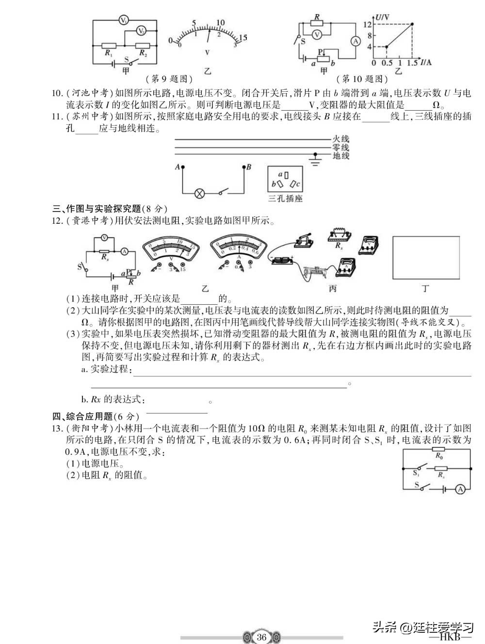 九年级物理下册沪粤版教学视频,九年级上册物理沪科版欧姆定律