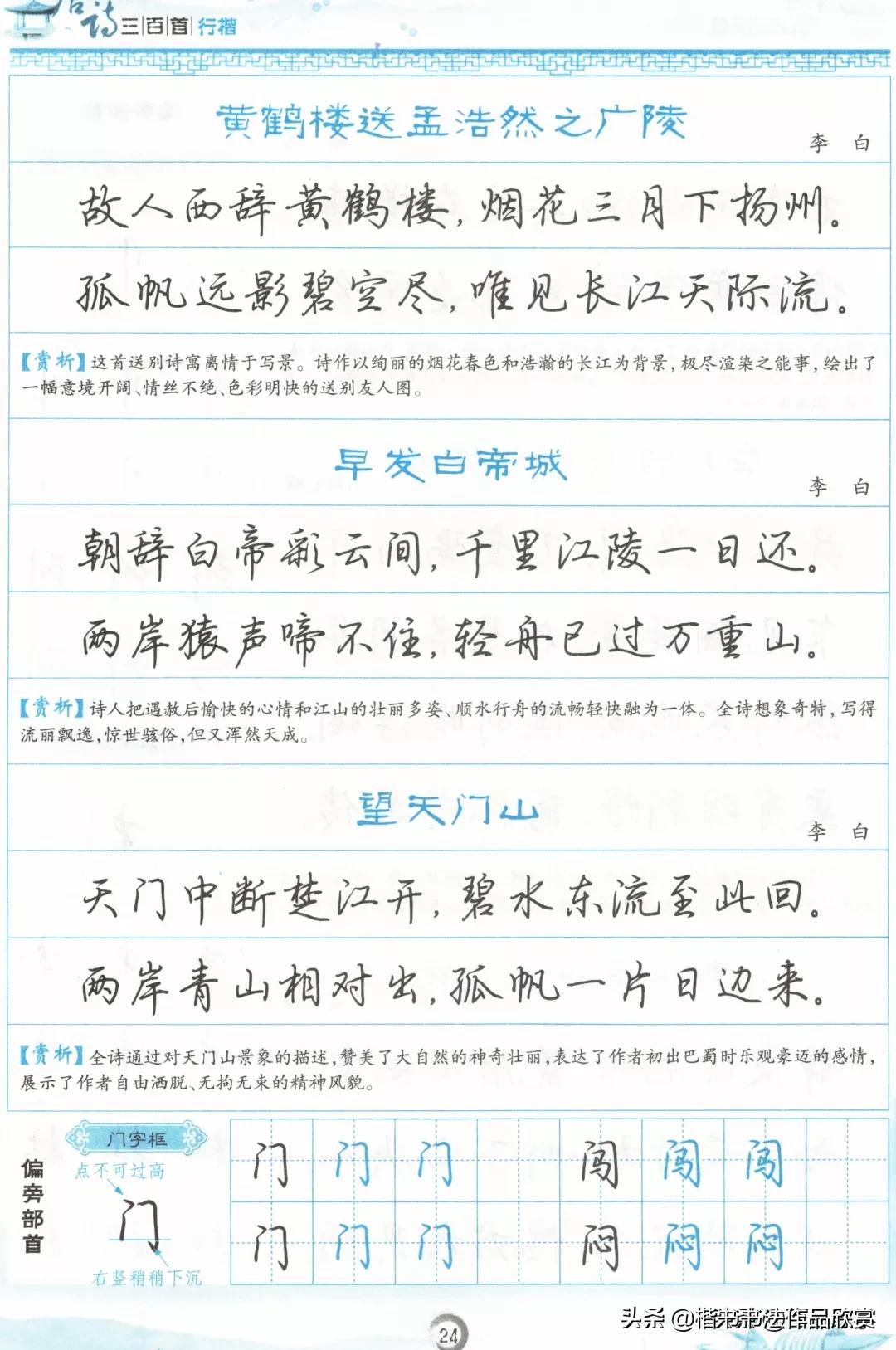 吴玉生硬笔唐诗行楷书法,成人唐诗300首行楷硬笔