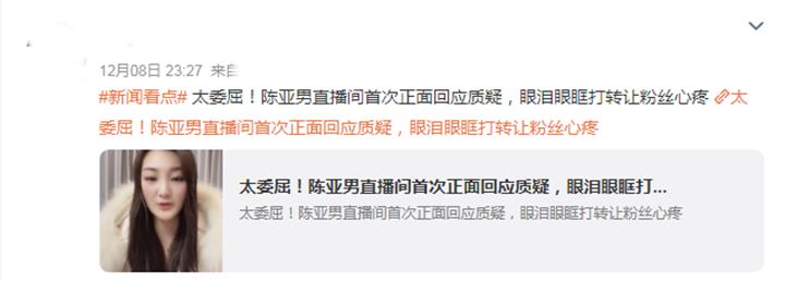 陈亚男退还彩礼直播回放,陈亚男发长文回应离婚