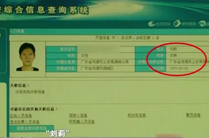 1996年一农妇害死*夫情**，逃亡16年华丽变身，落网时已成公司高管