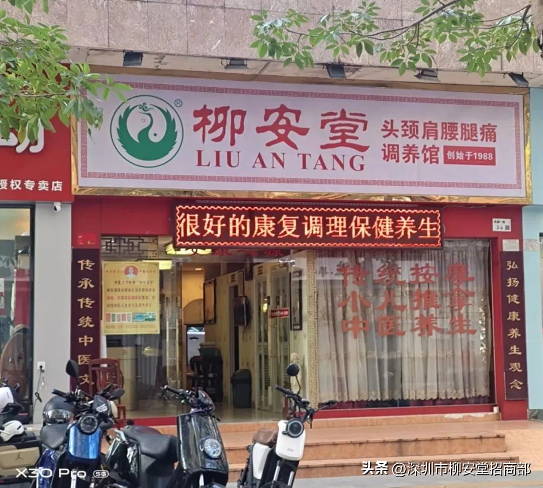 柳安堂官网,深圳柳安堂
