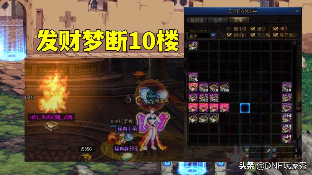 dnf哪个角色爬楼搬砖速度快,dnf最新搬砖白图等级收益排行表