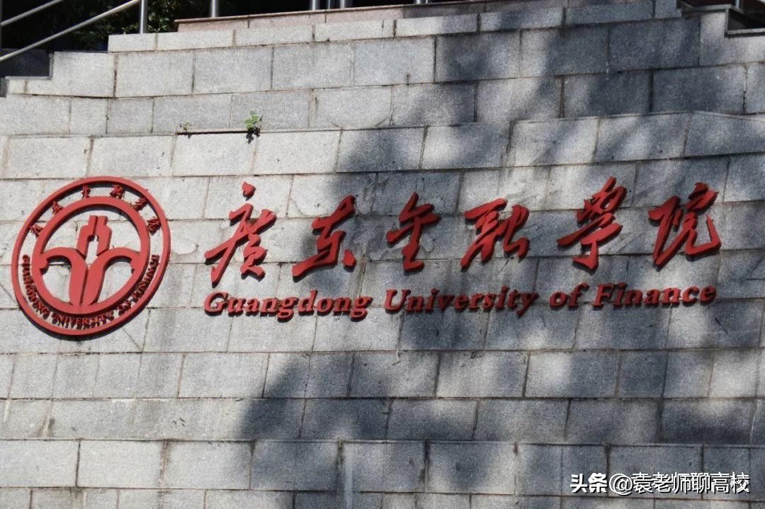 最好就业二本财经院校,有哪些比较好的二本类的院校