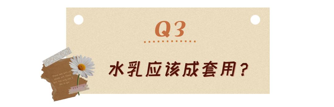 离谱！水乳都没选对，还想跟素颜和解？