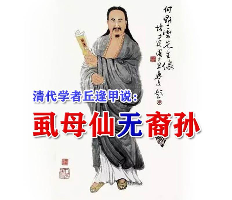 虱母仙民间故事,虱母仙的传说完整版